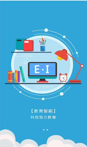 爱多分教师端自定义版