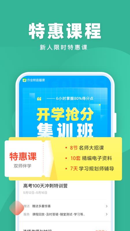 作业帮直播课苹果版