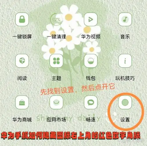 如何隐藏华为应用程序图标