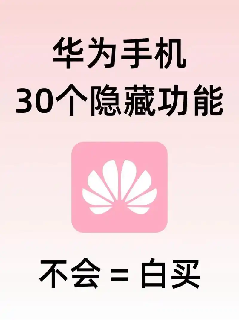 如何隐藏华为应用程序图标