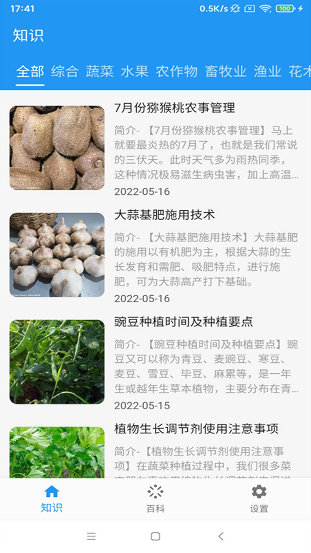 森雅农业官网版