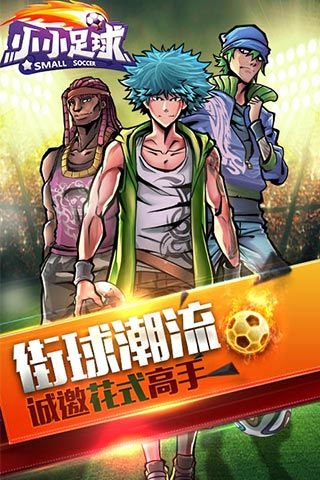 小小足球免费版
