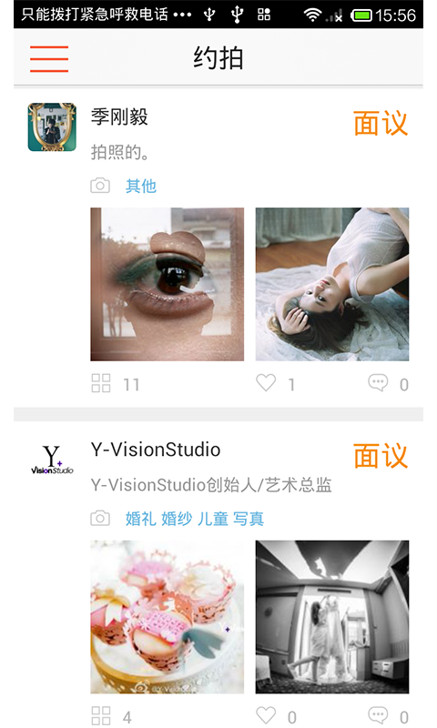 约拍免费版