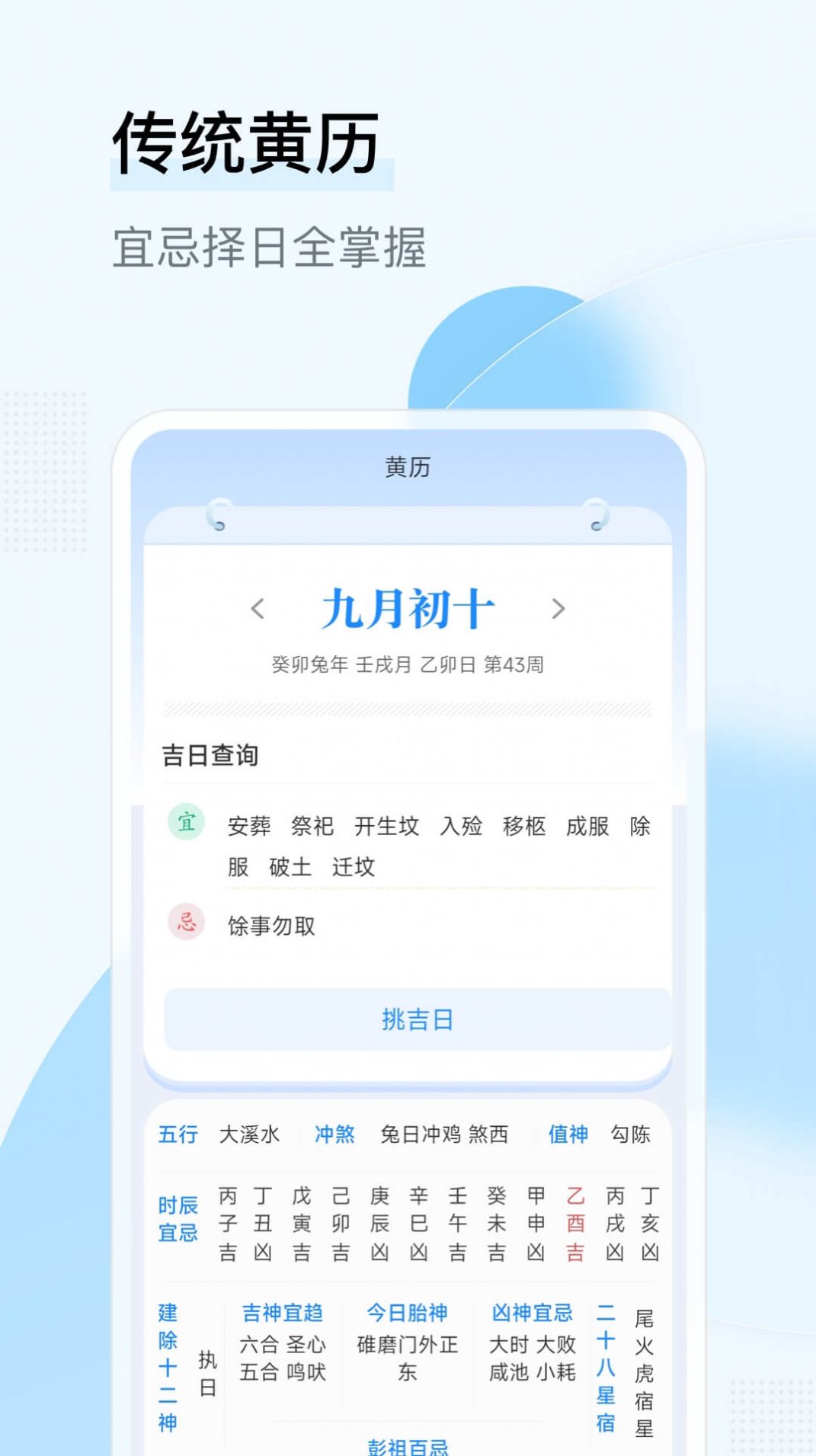 长城日历官网版