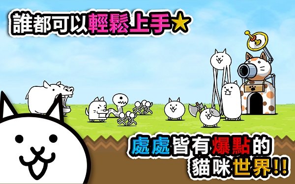 喵星人大战安卓版