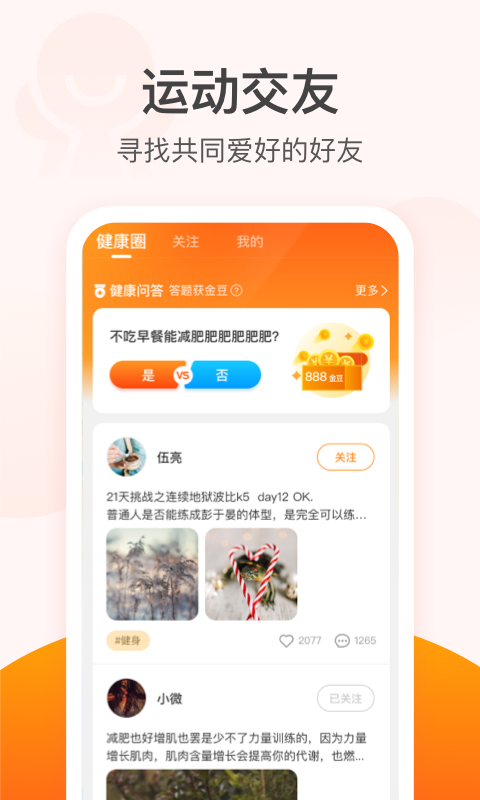 滴答计步安卓版
