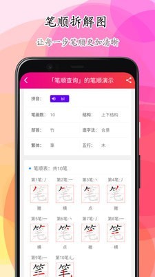 笔顺笔画大全官网版