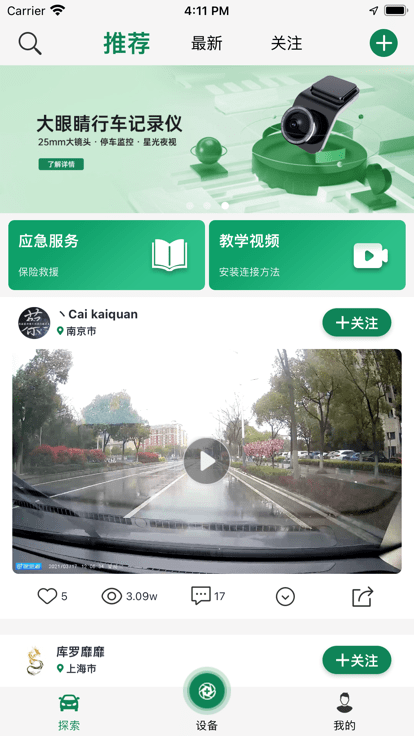 A车联行车记录仪官网版