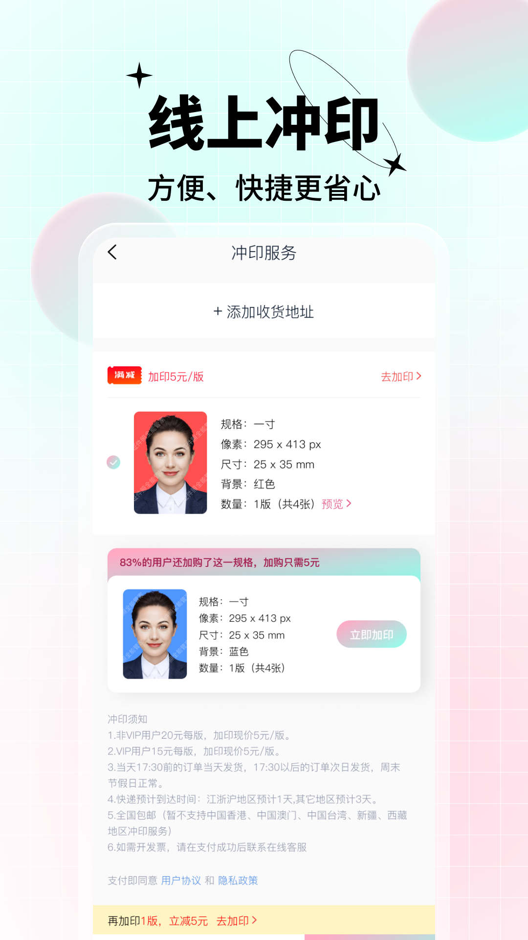 AI美颜证件照免费版