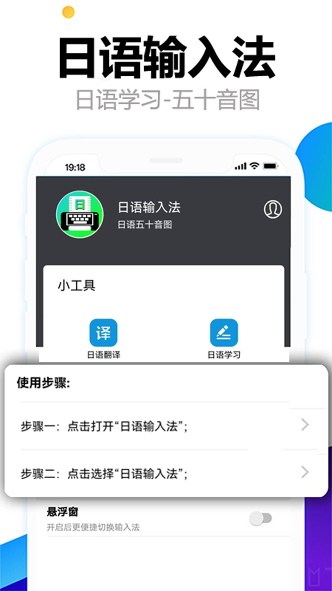 日语输入法五十音图免费版