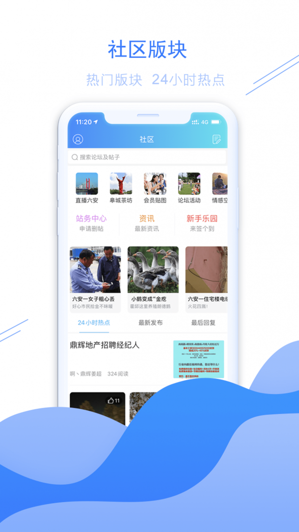 六安论坛官网版