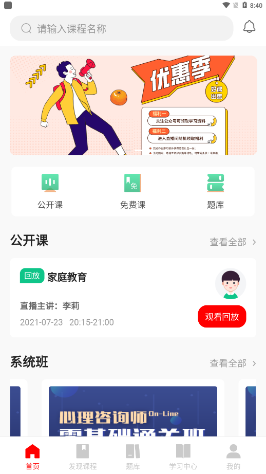 勤勉课堂免费版