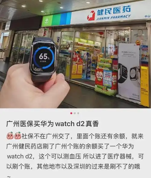 医保是否可以购买华为手表
