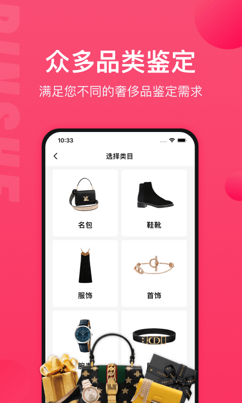 品奢鉴定最新版