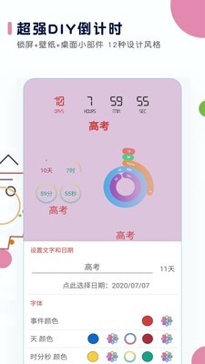 高考日历手机版
