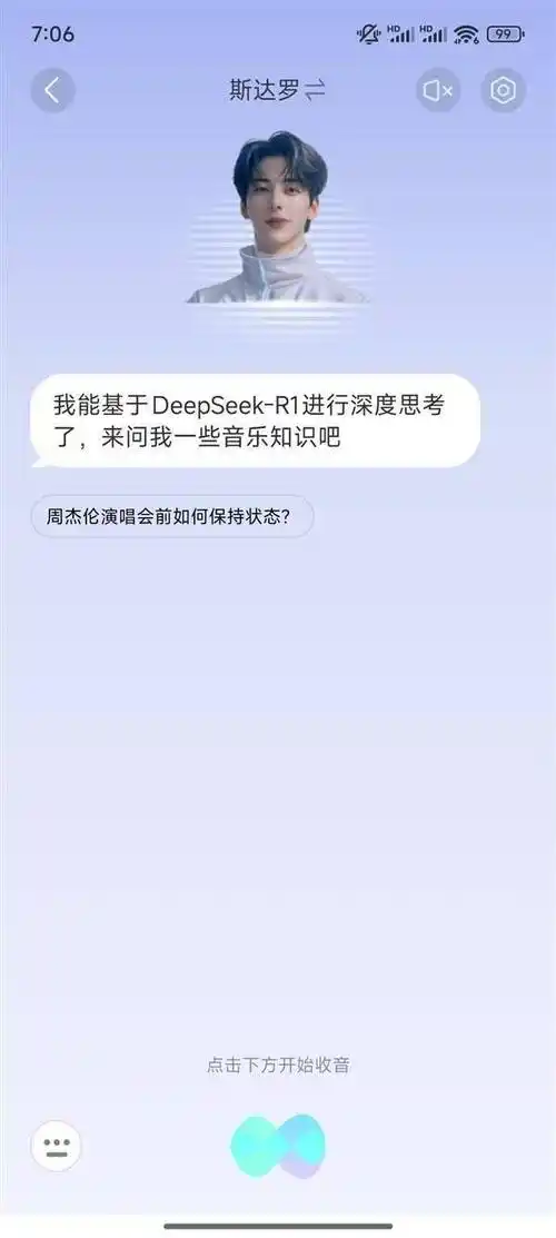 QQ音乐如何设置DeepSeek