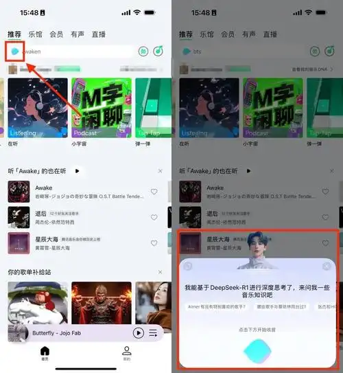 QQ音乐如何设置DeepSeek