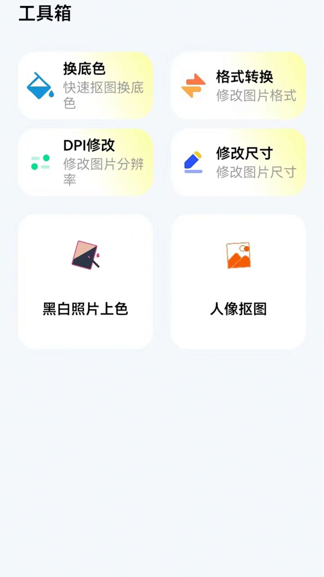 证件照换底星空免费版