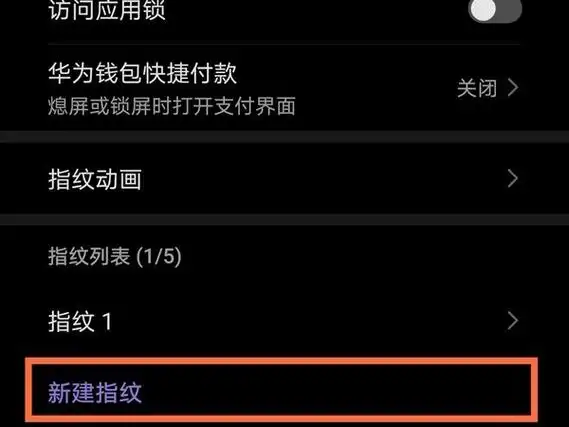 荣耀手机如何设置指纹解锁