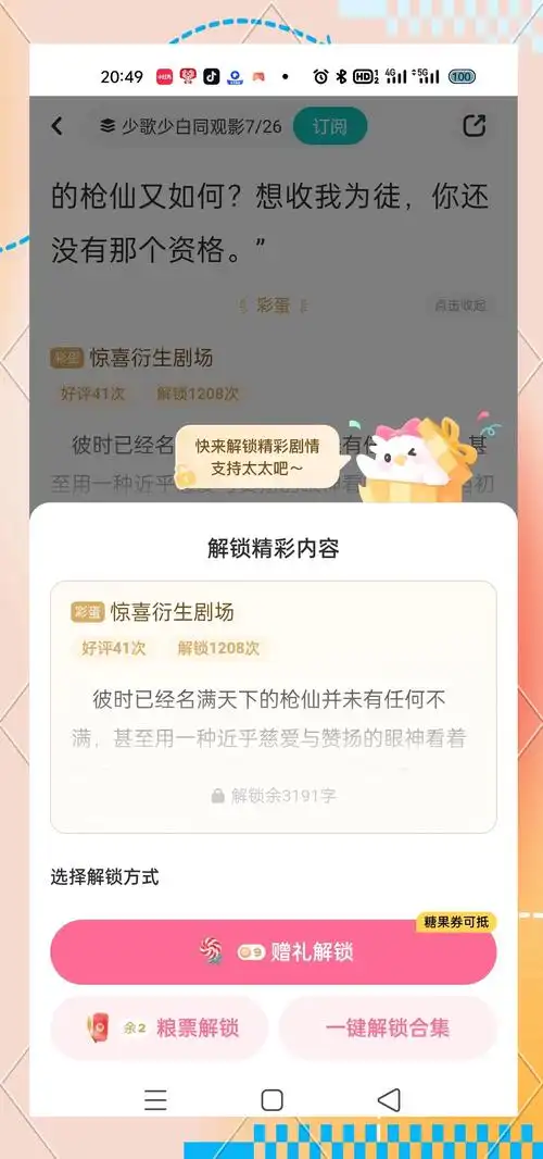 lofter作者如何设置彩蛋