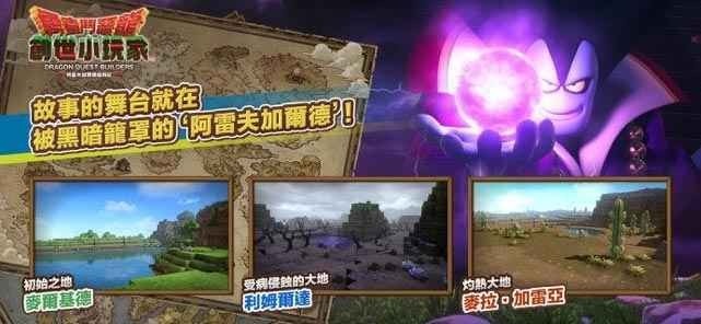 勇者斗恶龙建造者官网版