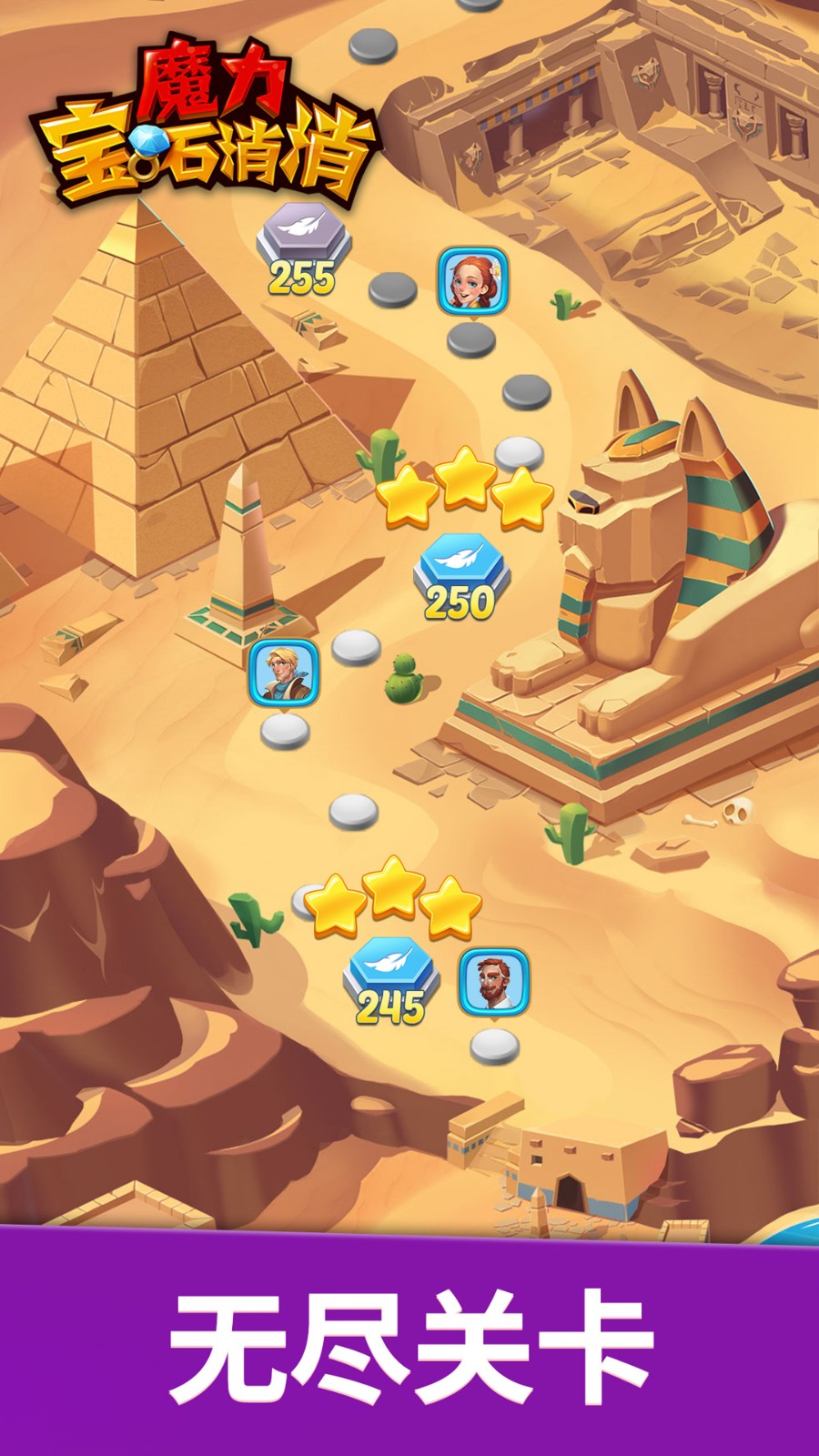 魔力宝石消消官网版