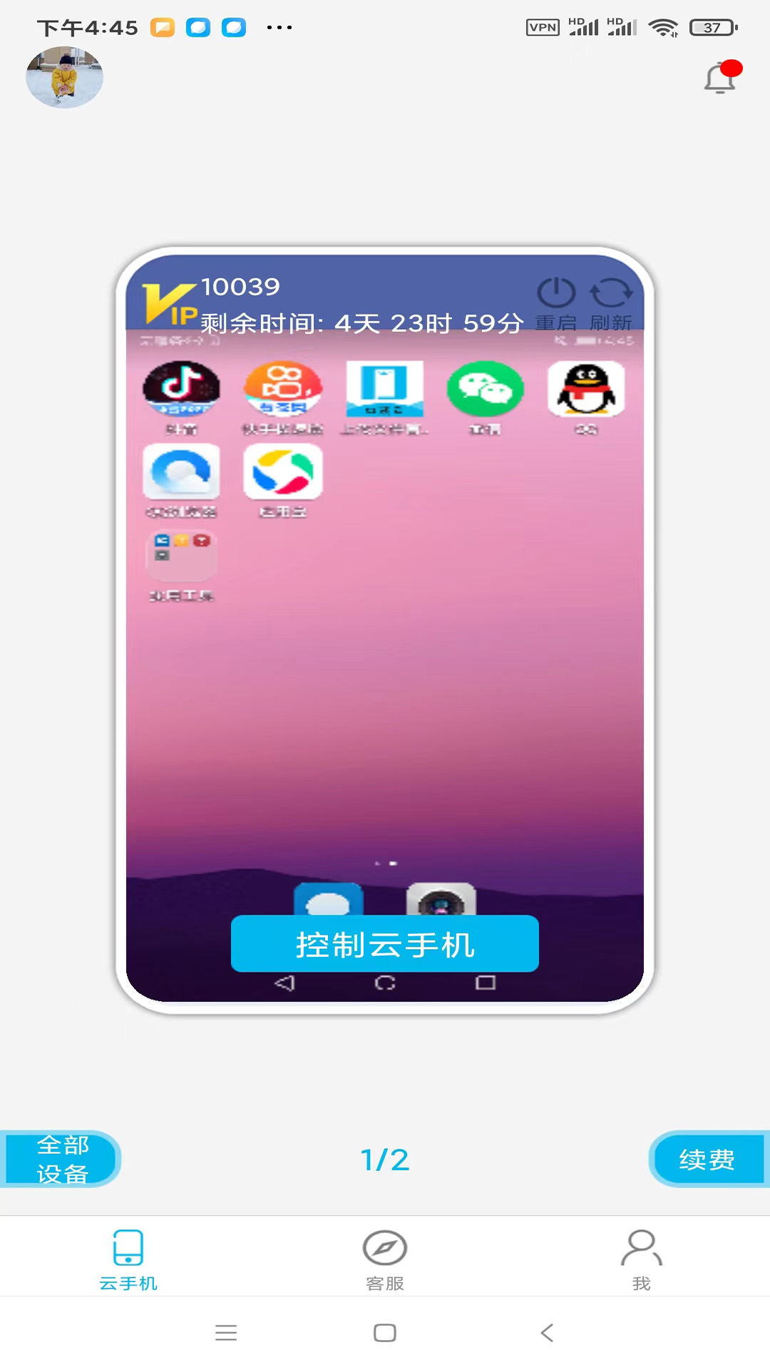 口袋云最新版