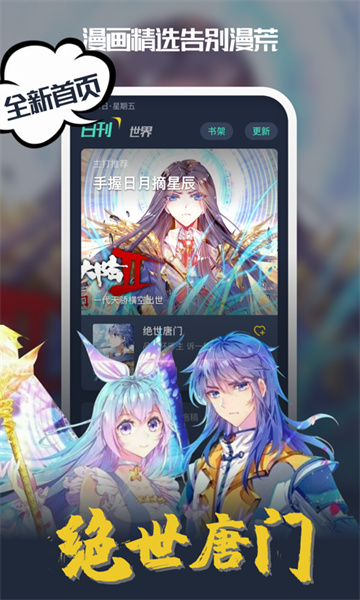 吹妖漫画苹果版