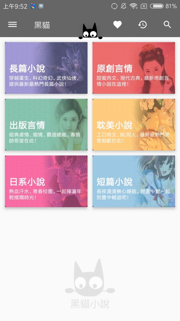 黑猫小说安卓版