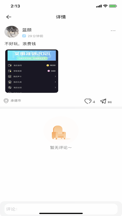 音麦交友2025最新版