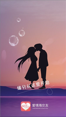 爱情海交友全新版本