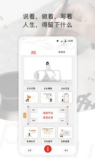 谱谱免费版