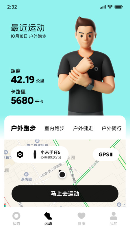 小米穿戴lite免费版
