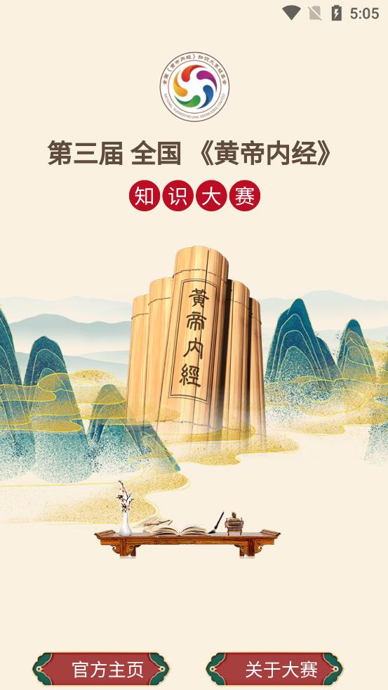 岐黄天地医学教育手机版