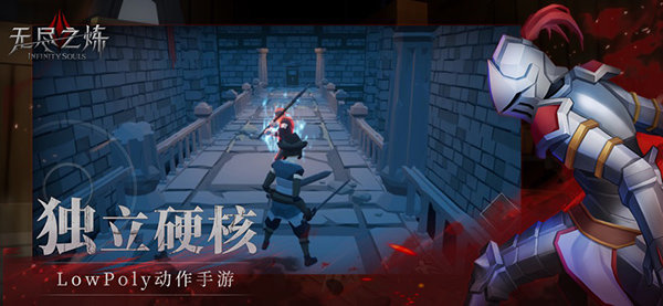 无尽之炼官网版