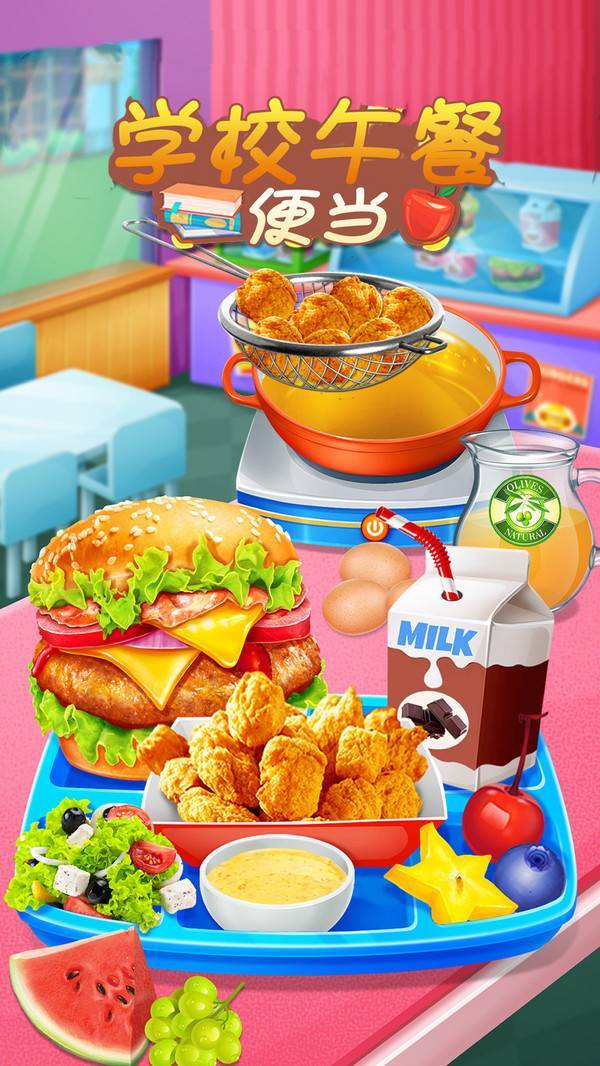 学校午餐便当官网版