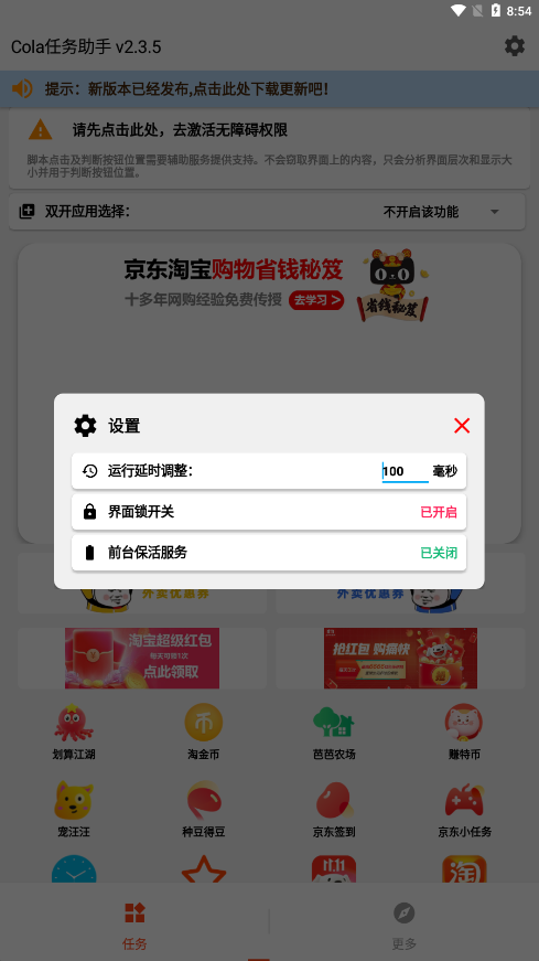 Cola任务助手官网版