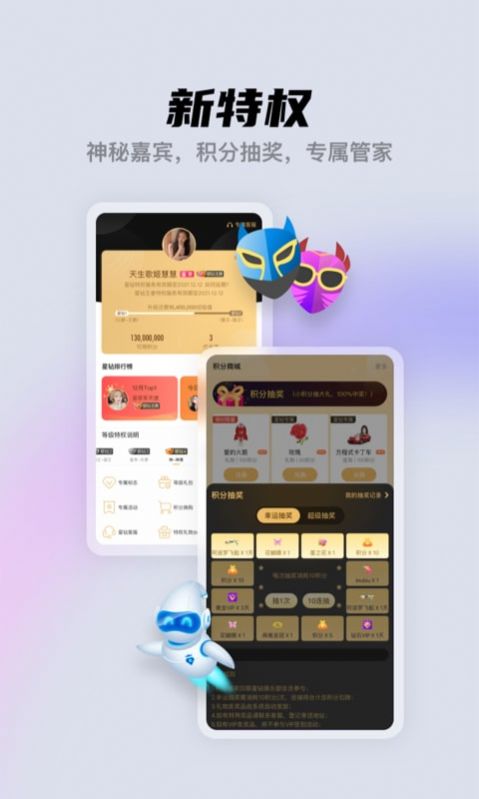 懒人聚星手机版