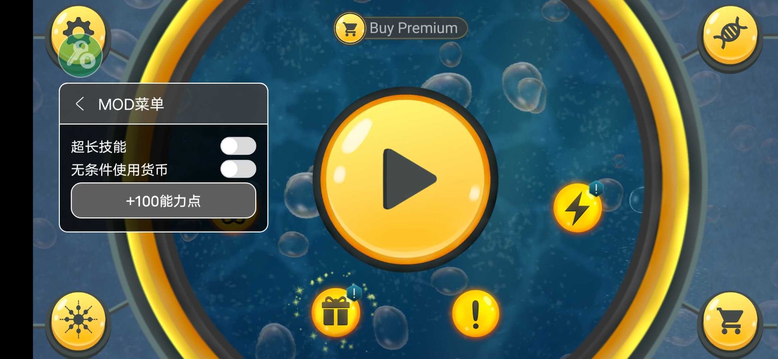 微生物世界无限DNA无限能力点免费版