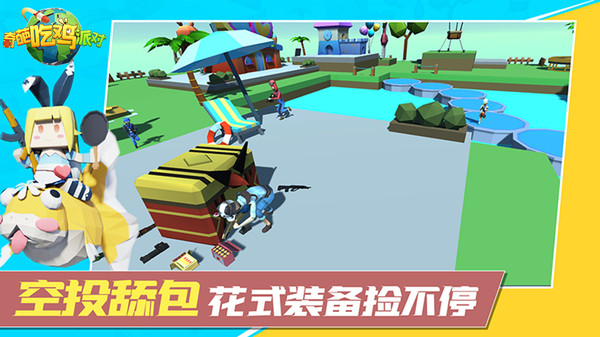 奇葩吃鸡派对最新版