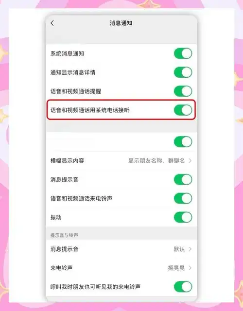如何设置微信Callkit电话