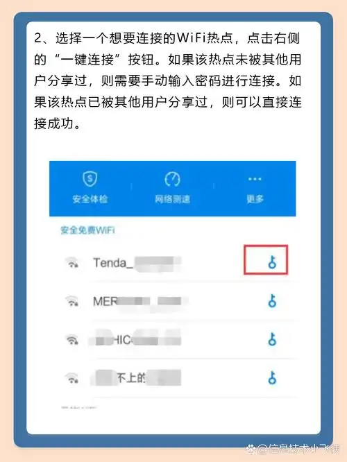 WiFi万能钥匙一键查询WiFi密钥功能使用方法