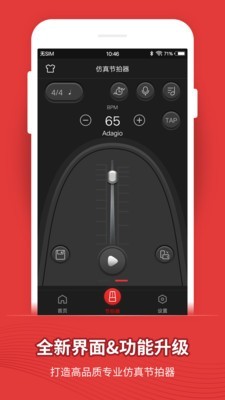 专业节拍器官网版