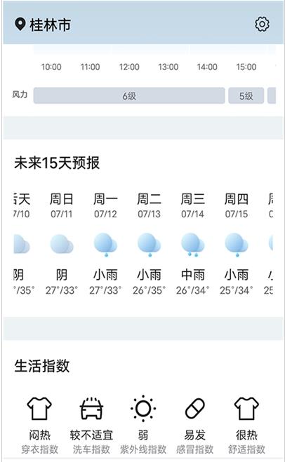 神州天气最新版