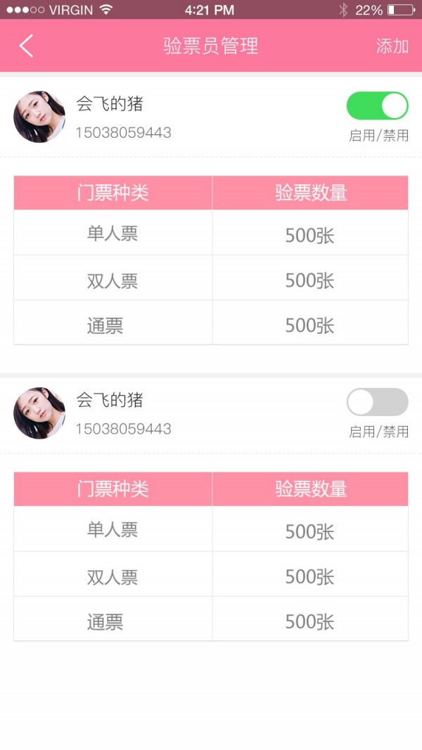 漫展管家手机版