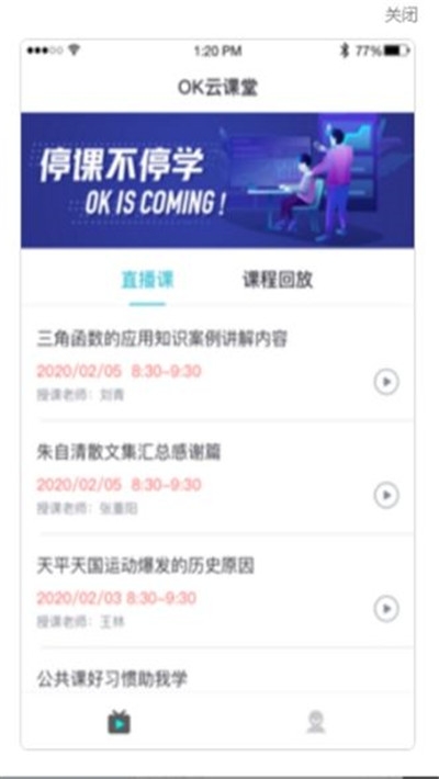 OK云课堂免费版