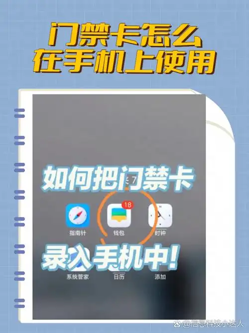 oppo手机如何去设置门禁卡功能密码