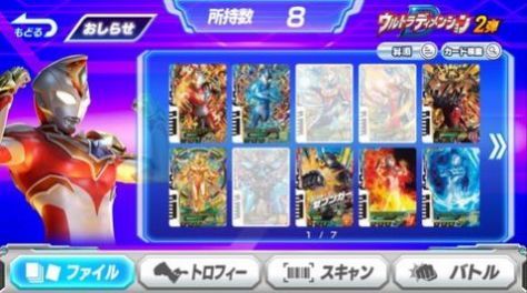 奥特曼档案手机版