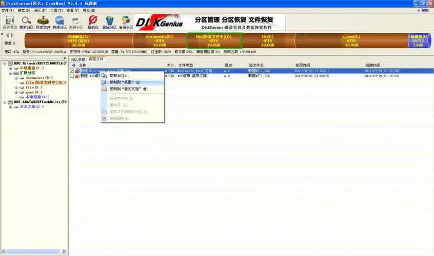 diskgenius怎样克隆分区