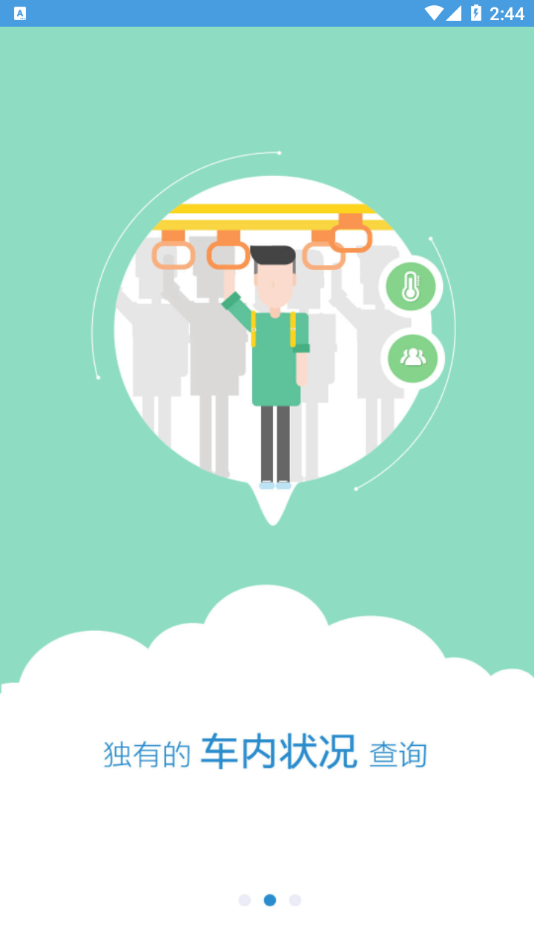 天长掌上公交免费版